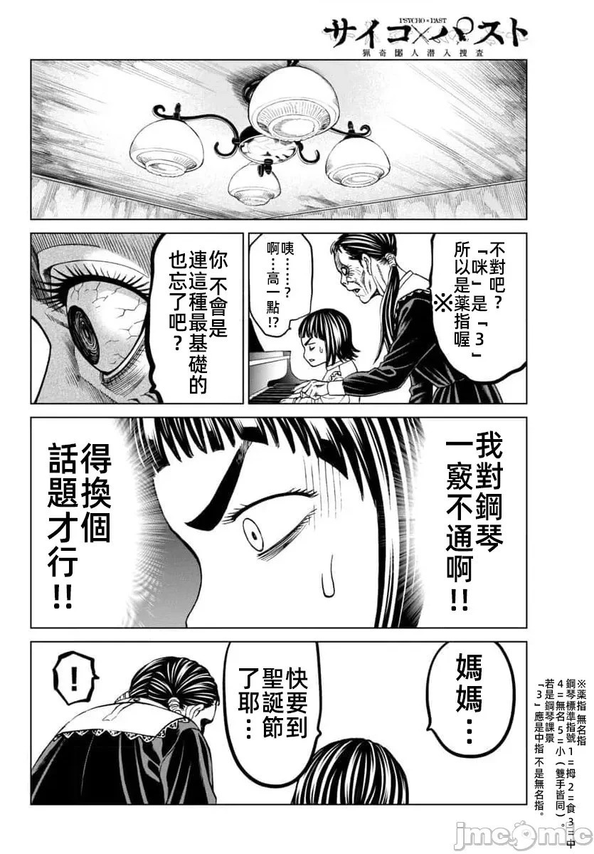 第45.1话 第11页
