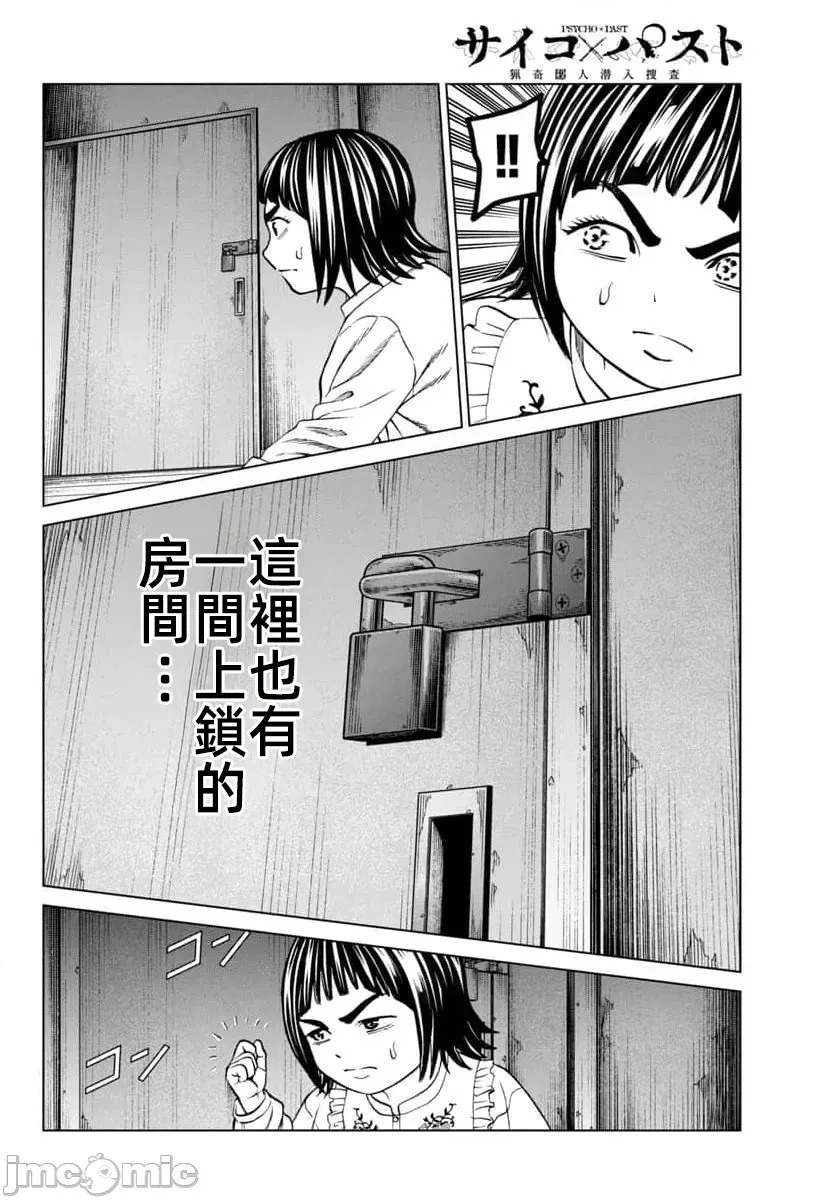 第45.1话 第23页