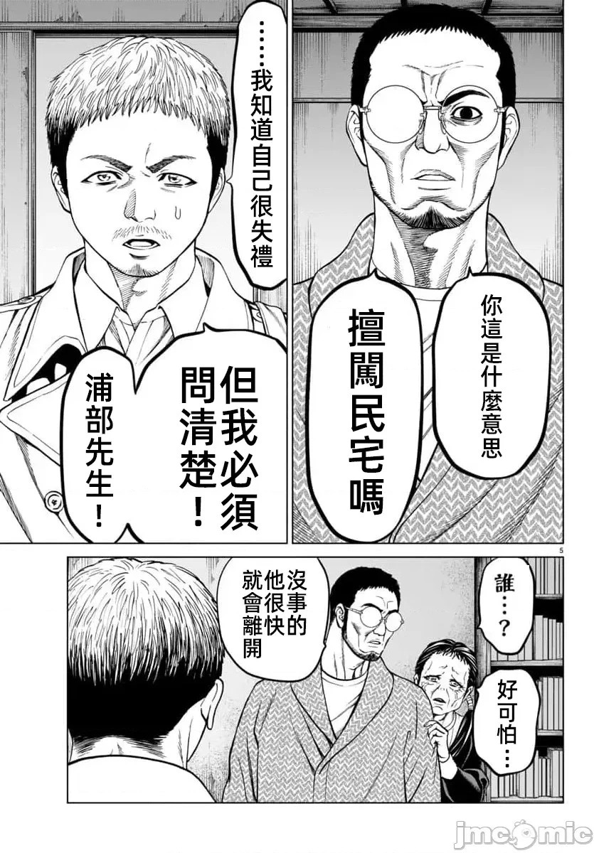 第46.1话 第9页