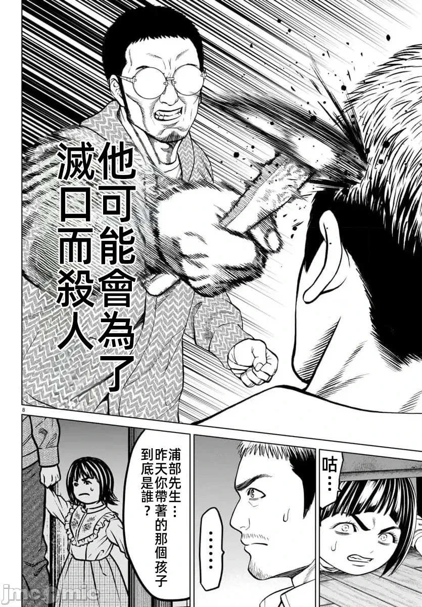 第46.1话 第12页