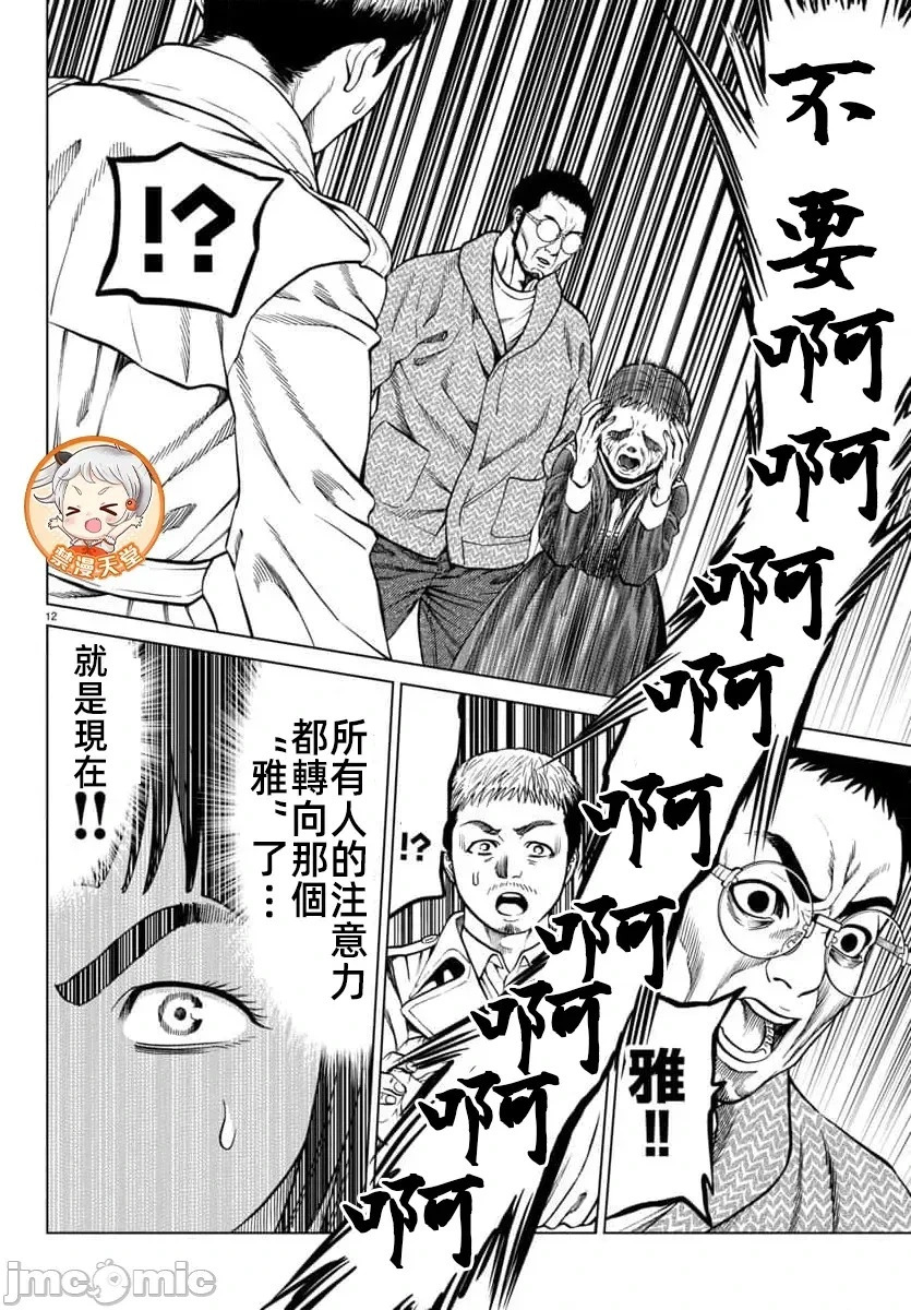 第46.1话 第16页