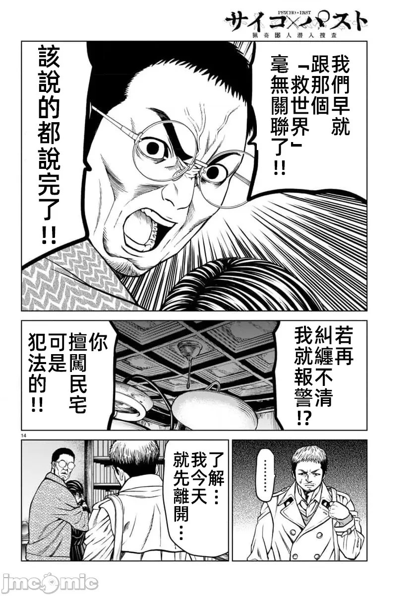 第46.1话 第18页
