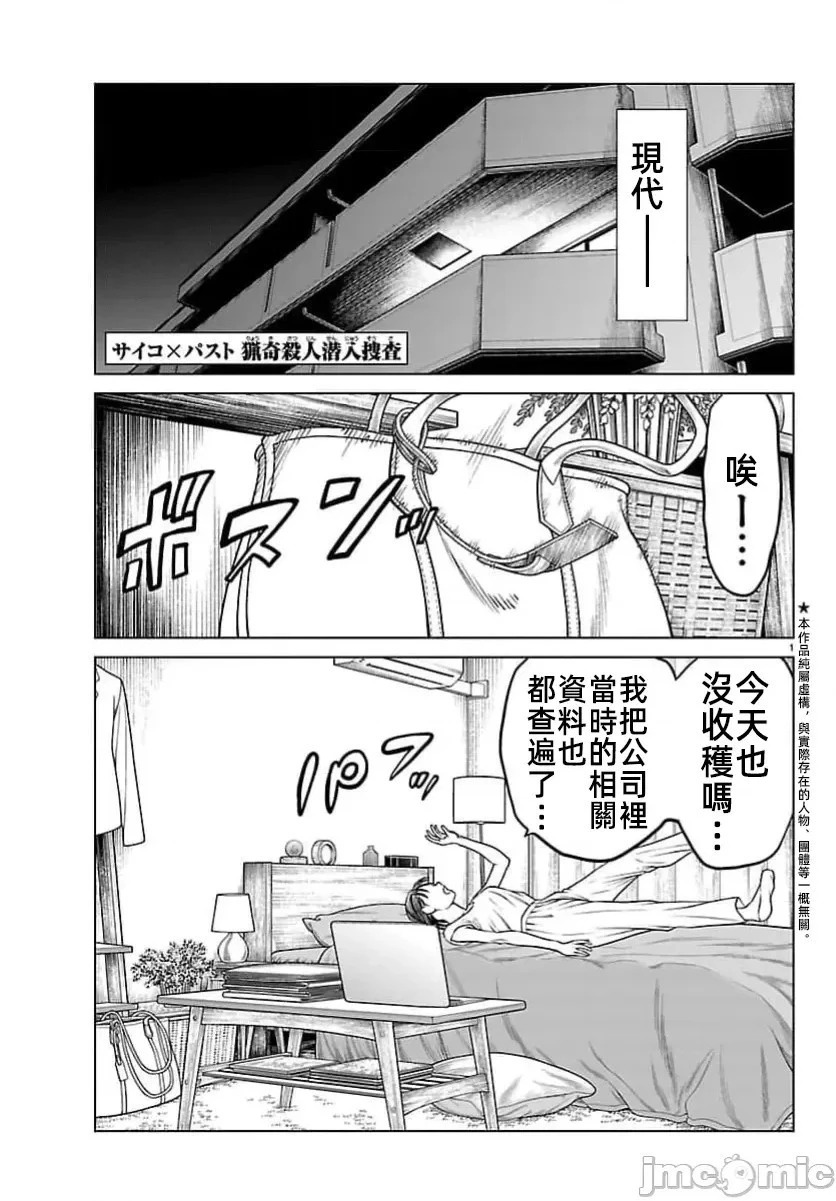 第47.1话 第2页