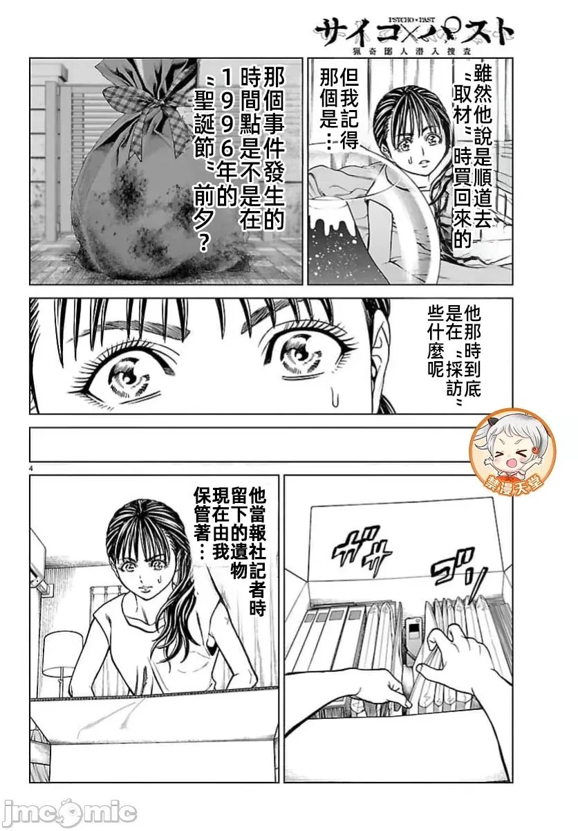 第47.1话 第5页