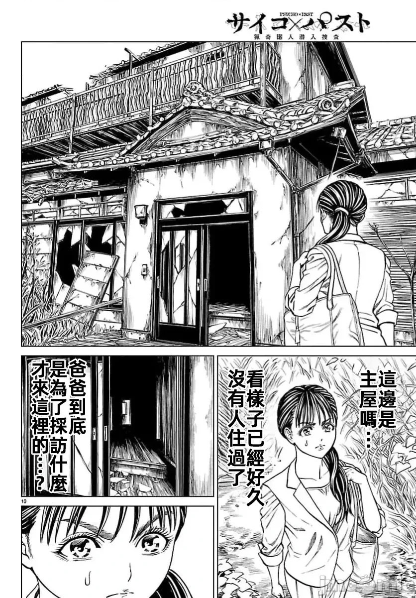 第47.1话 第11页