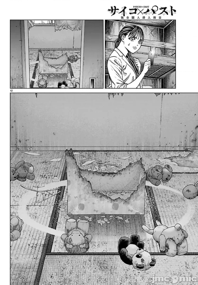 第47.1话 第13页