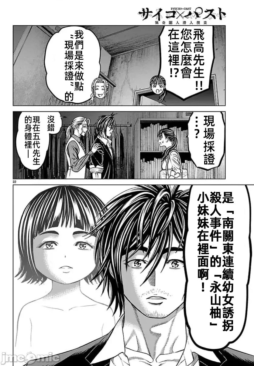 第47.1话 第23页