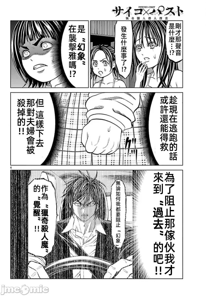 第48.1话 第8页