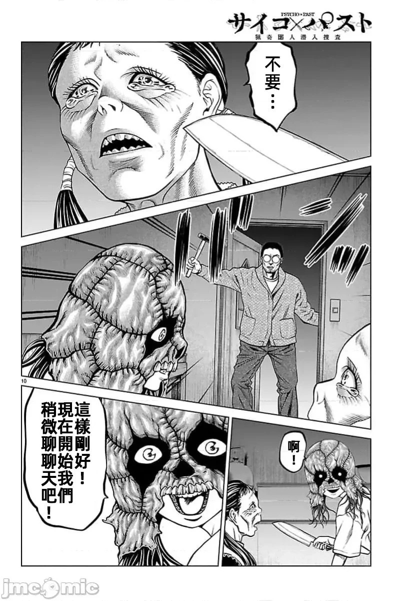第48.1话 第12页