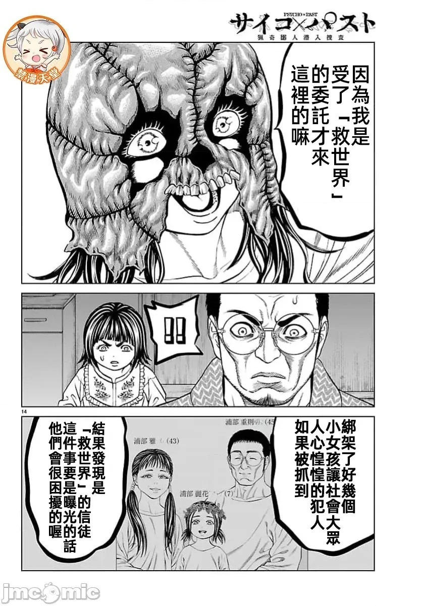第48.1话 第16页