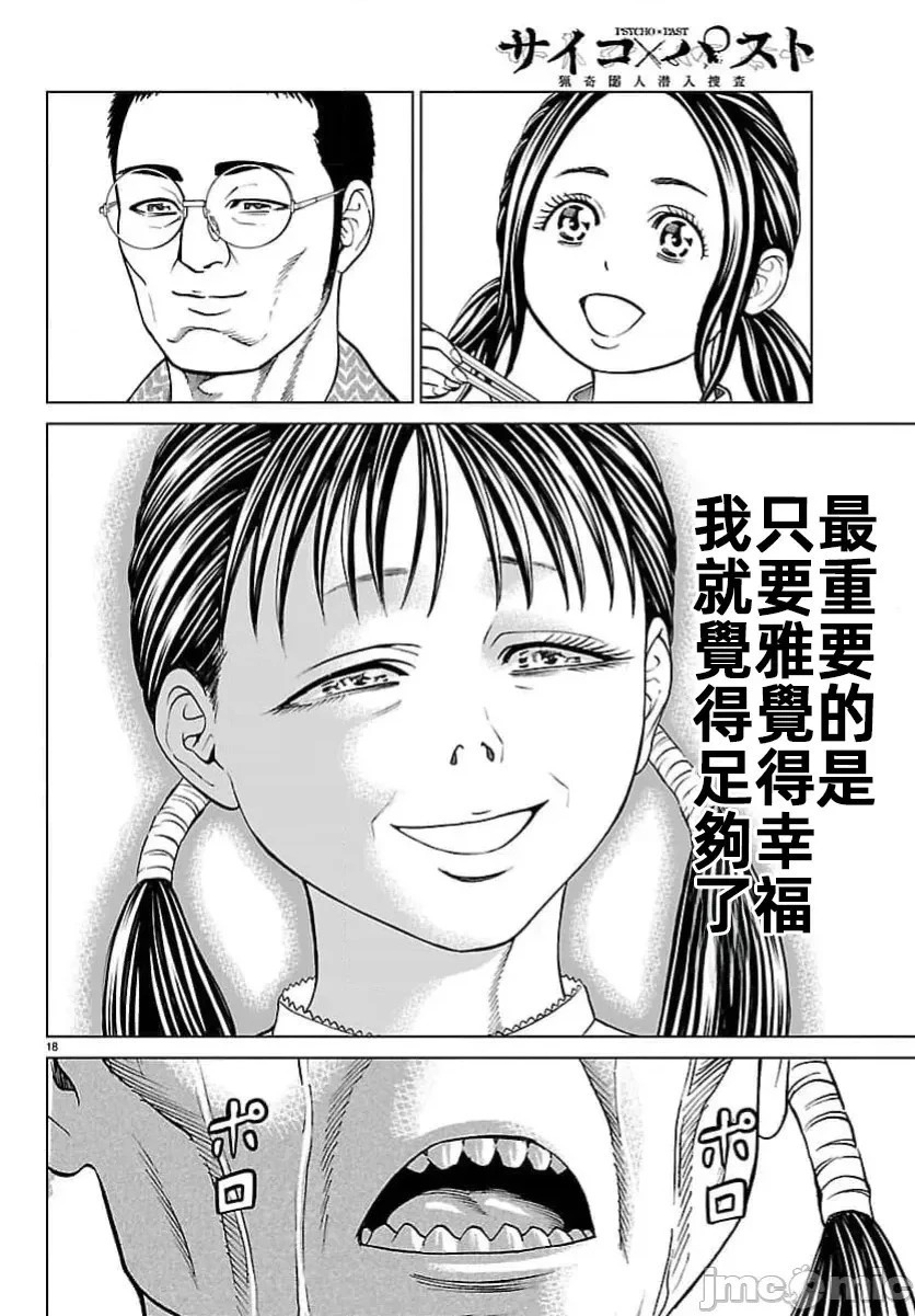 第48.1话 第20页