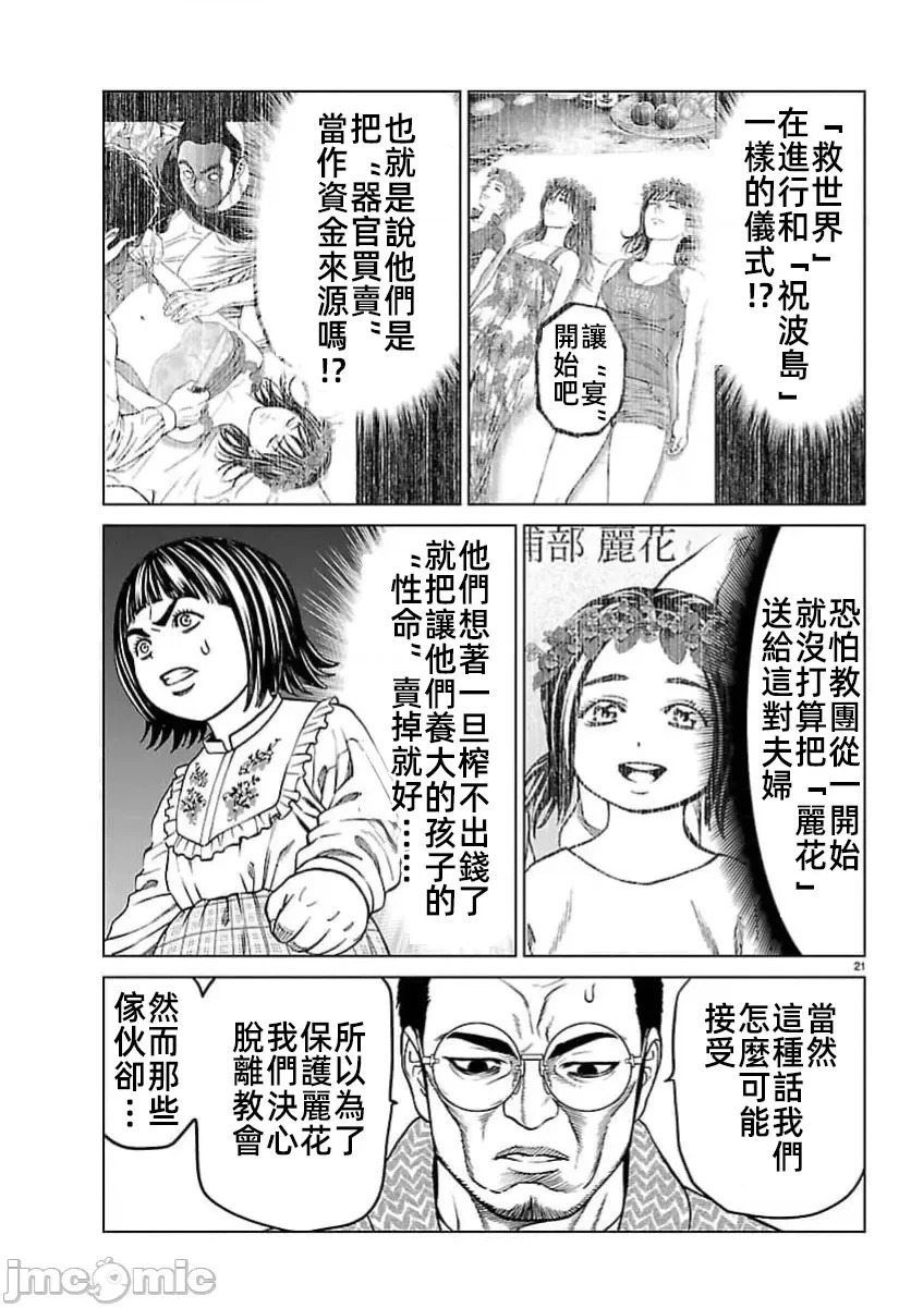 第48.1话 第23页