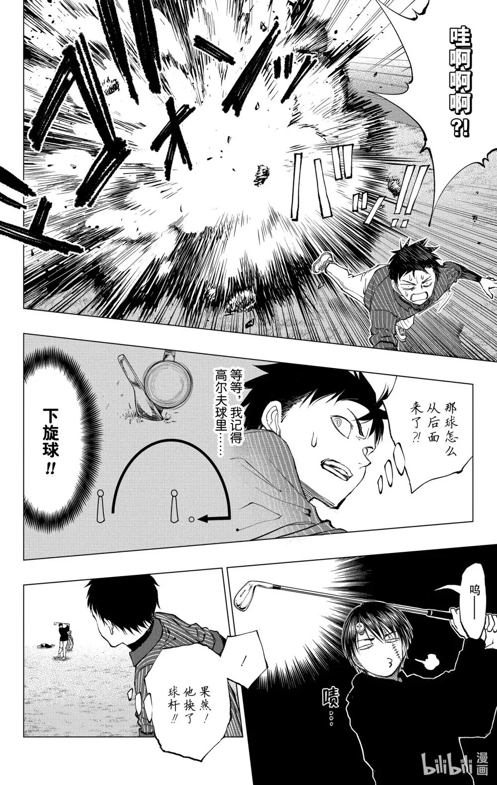 page20 对战龙胆兄弟 第8页