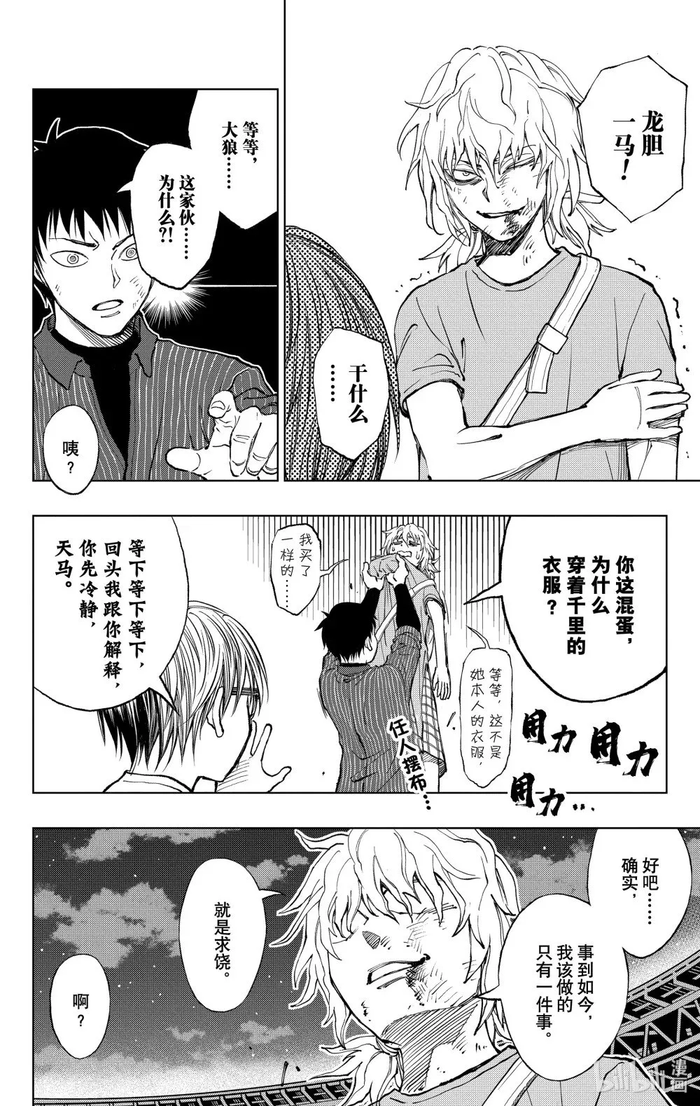 page23 烂摊子再收拾也是烂摊子 第6页