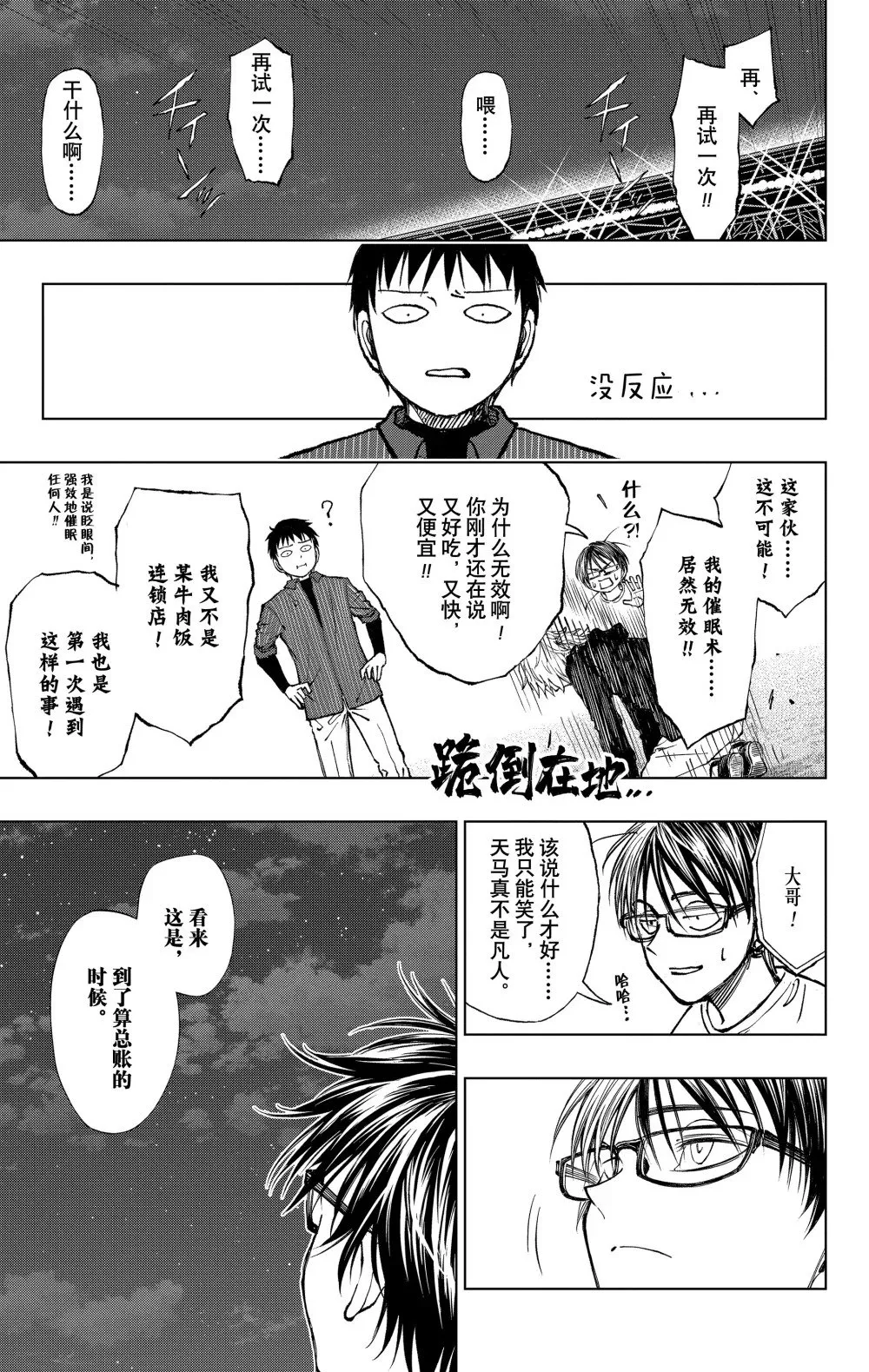 page23 烂摊子再收拾也是烂摊子 第11页