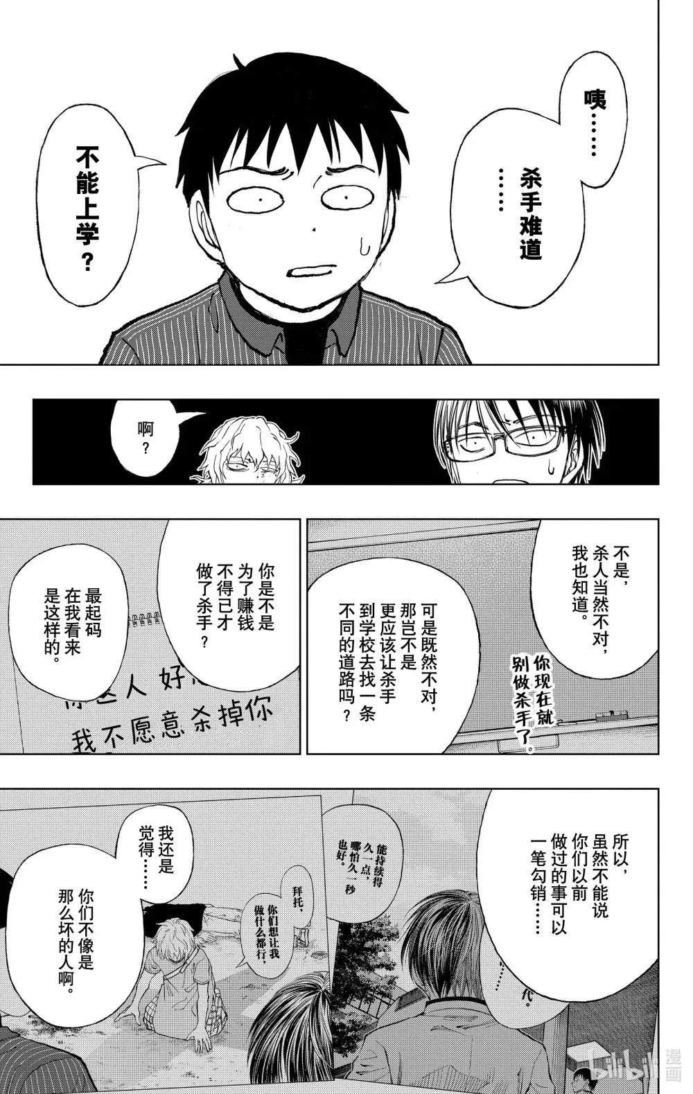 page23 烂摊子再收拾也是烂摊子 第13页