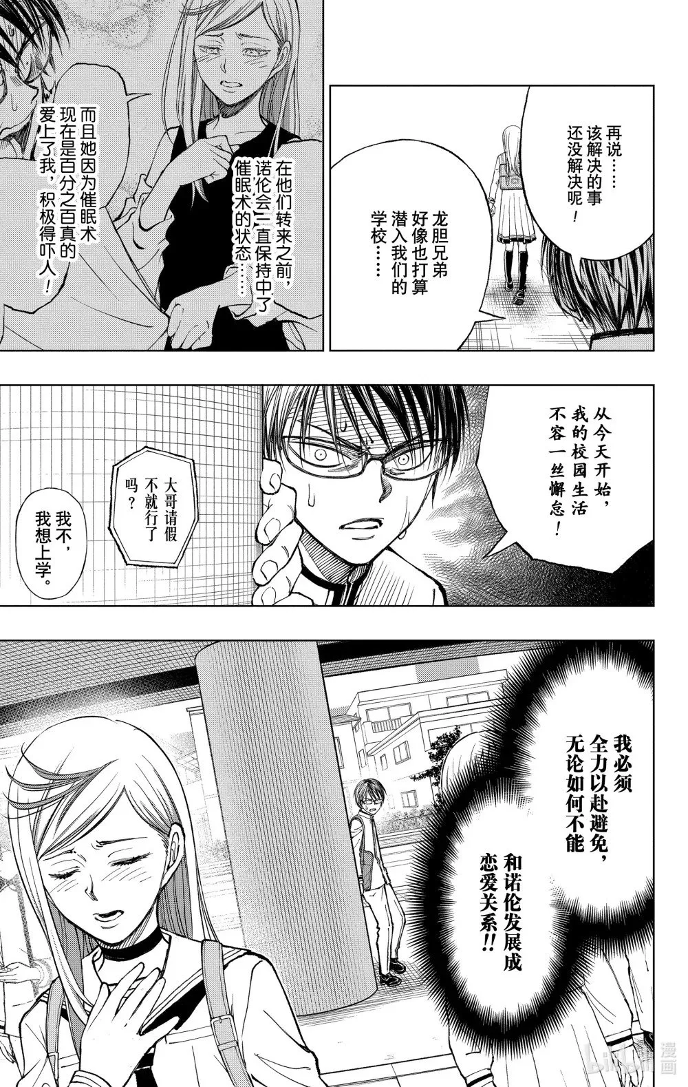 page23 烂摊子再收拾也是烂摊子 第19页