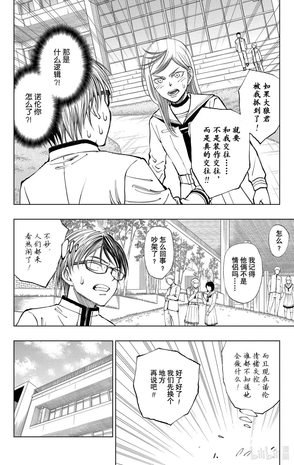 page25 DEATH OR KISS 第2页