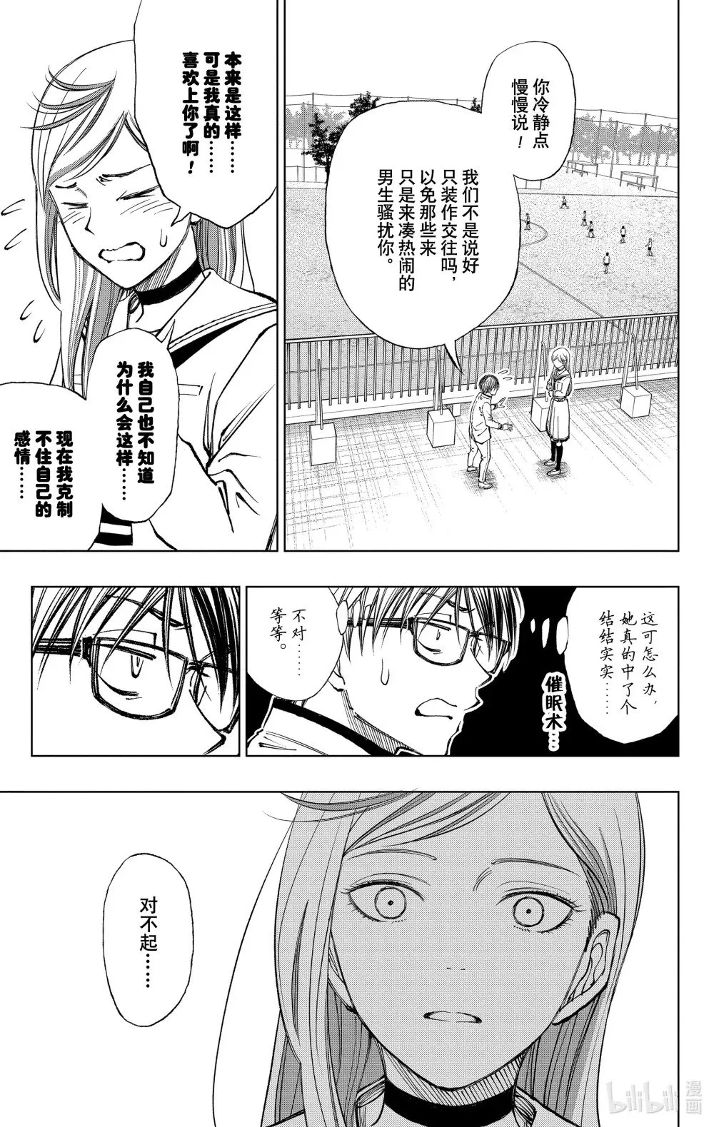 page25 DEATH OR KISS 第3页