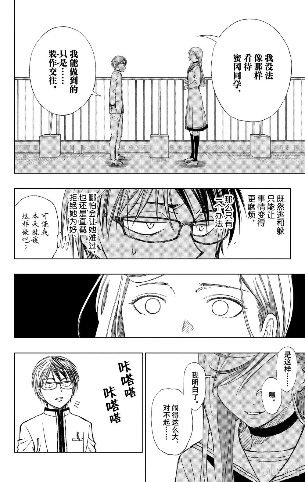 page25 DEATH OR KISS 第4页