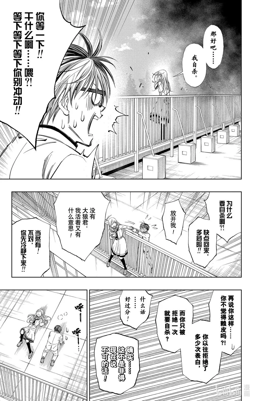page25 DEATH OR KISS 第5页