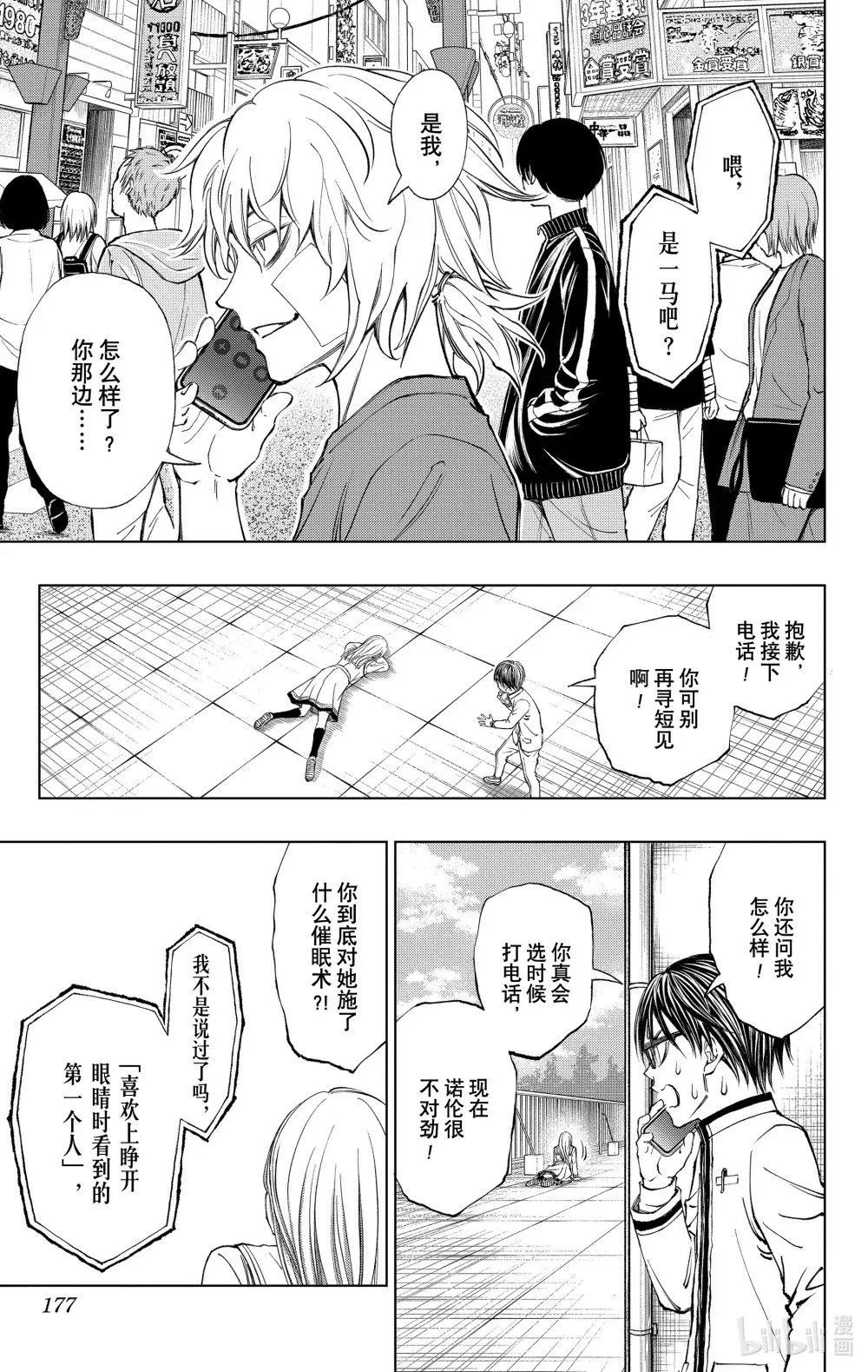 page25 DEATH OR KISS 第7页
