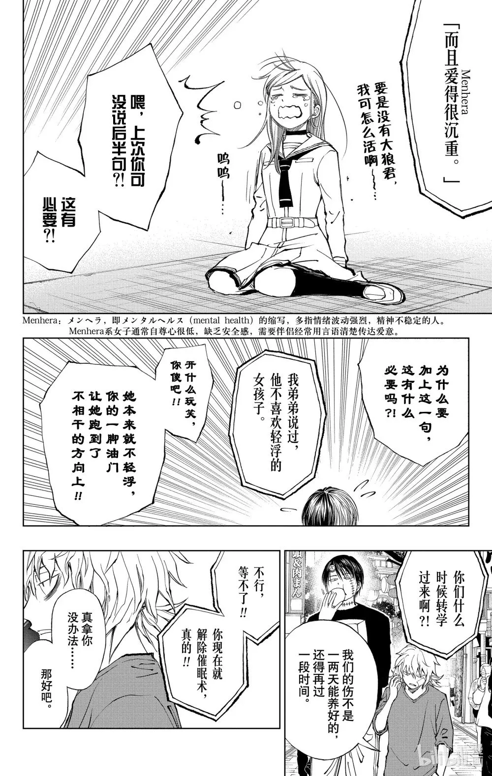 page25 DEATH OR KISS 第8页