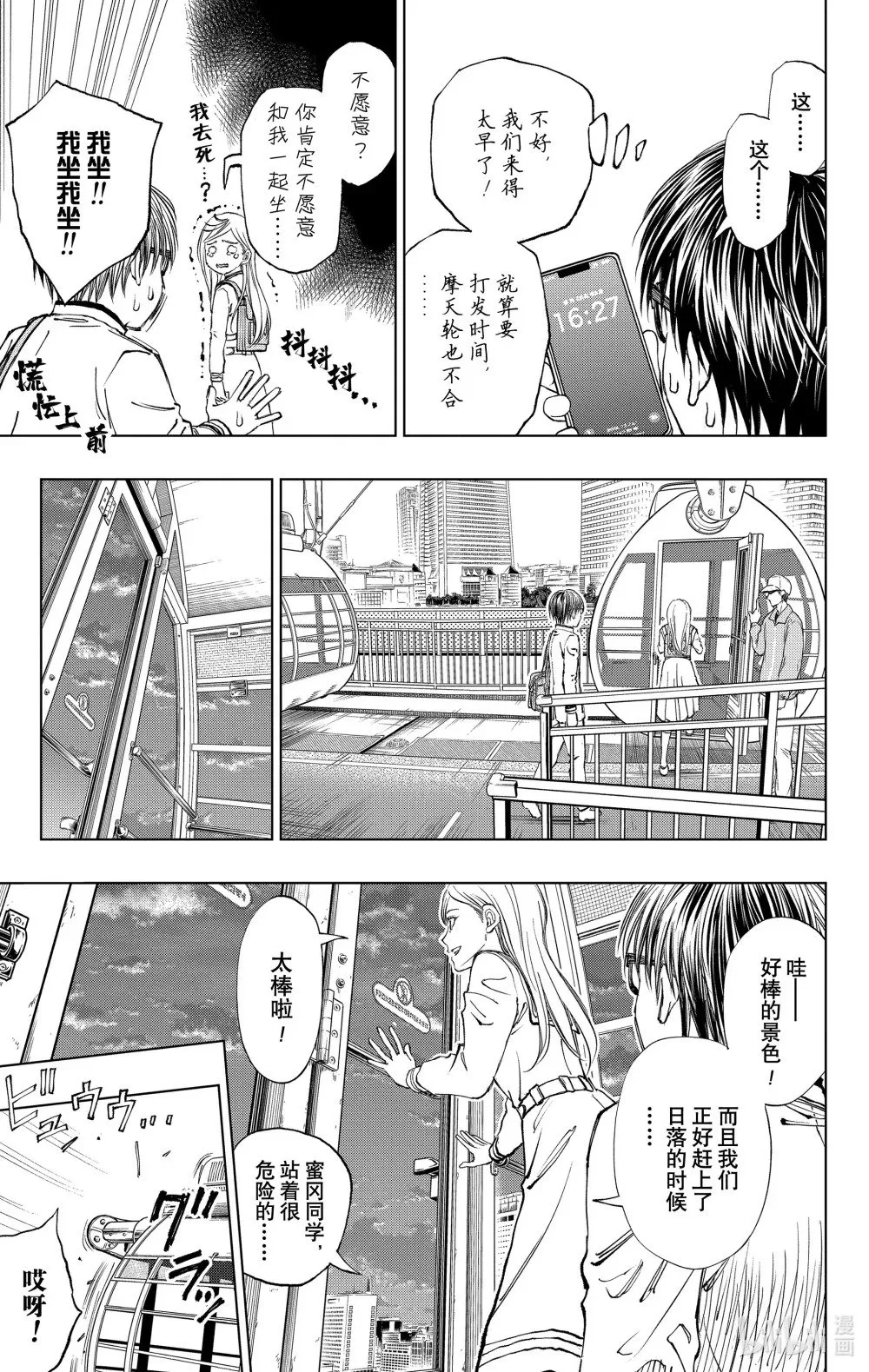 page25 DEATH OR KISS 第11页