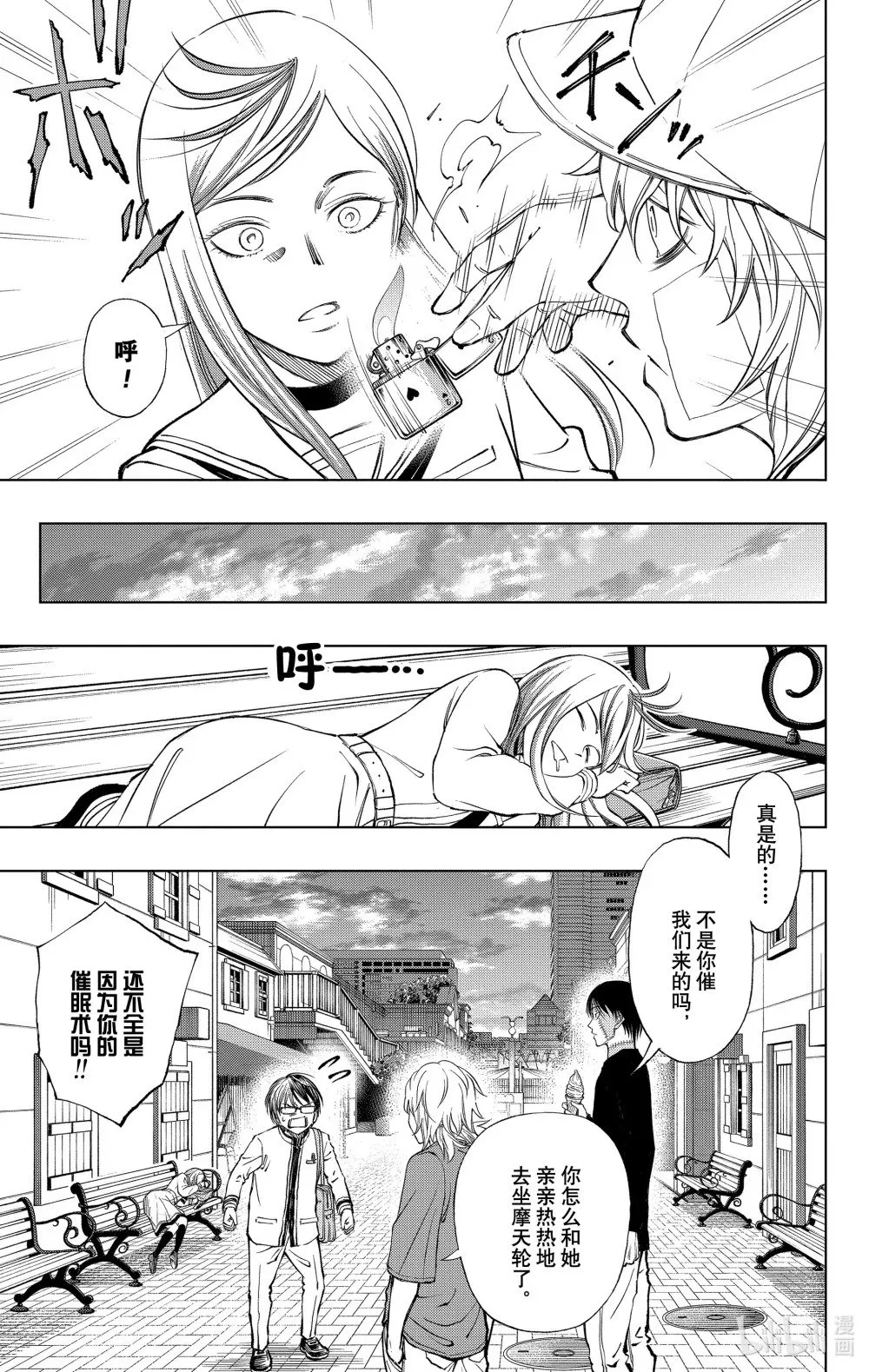 page25 DEATH OR KISS 第17页