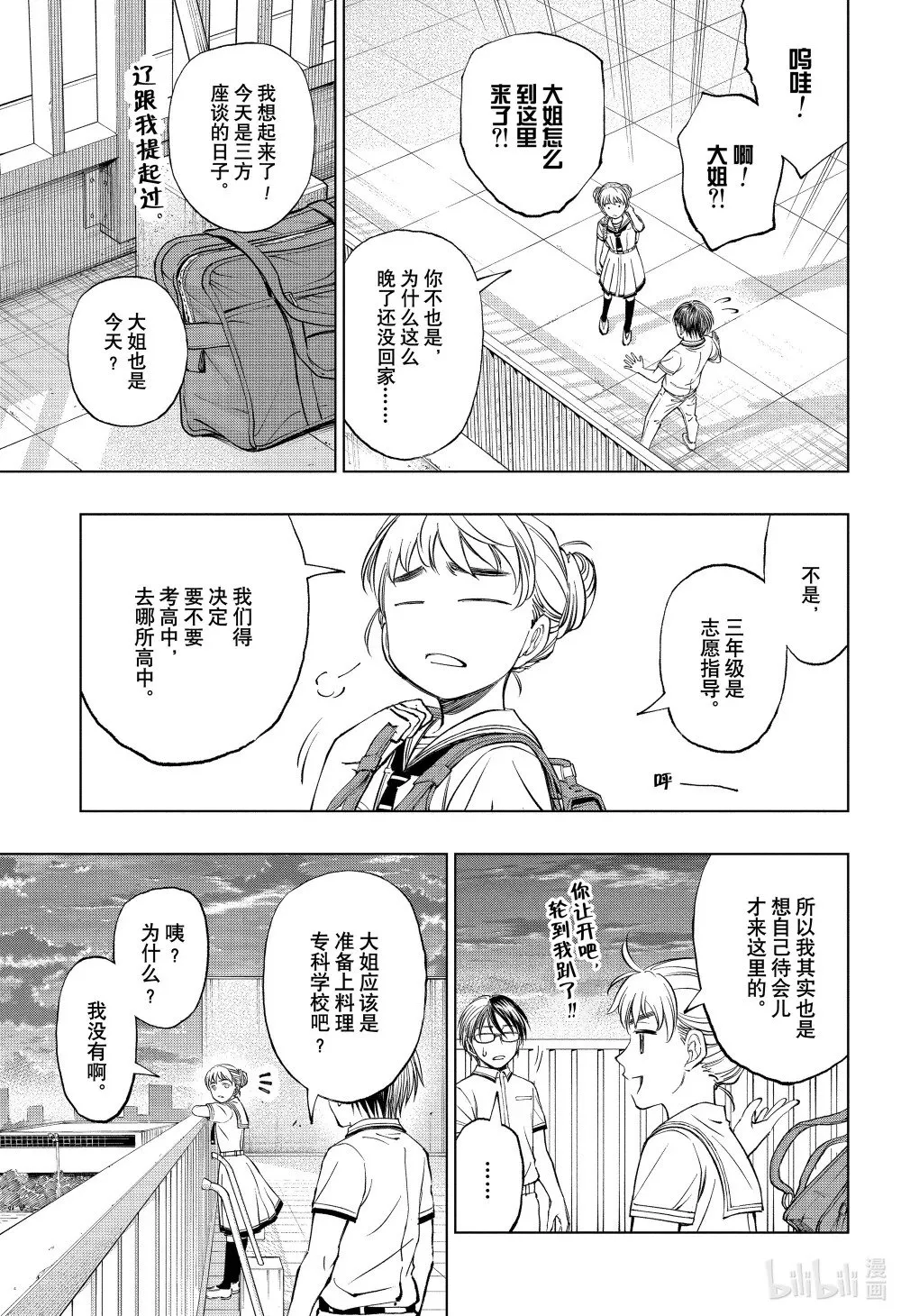page28 志愿 第15页