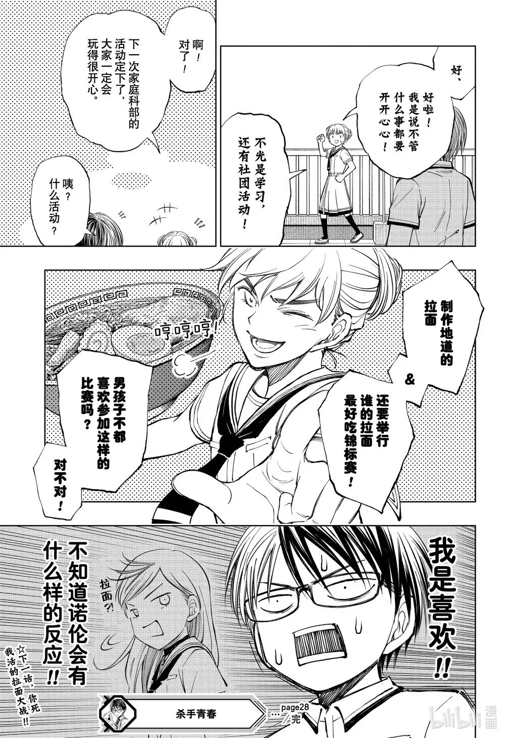 page28 志愿 第19页
