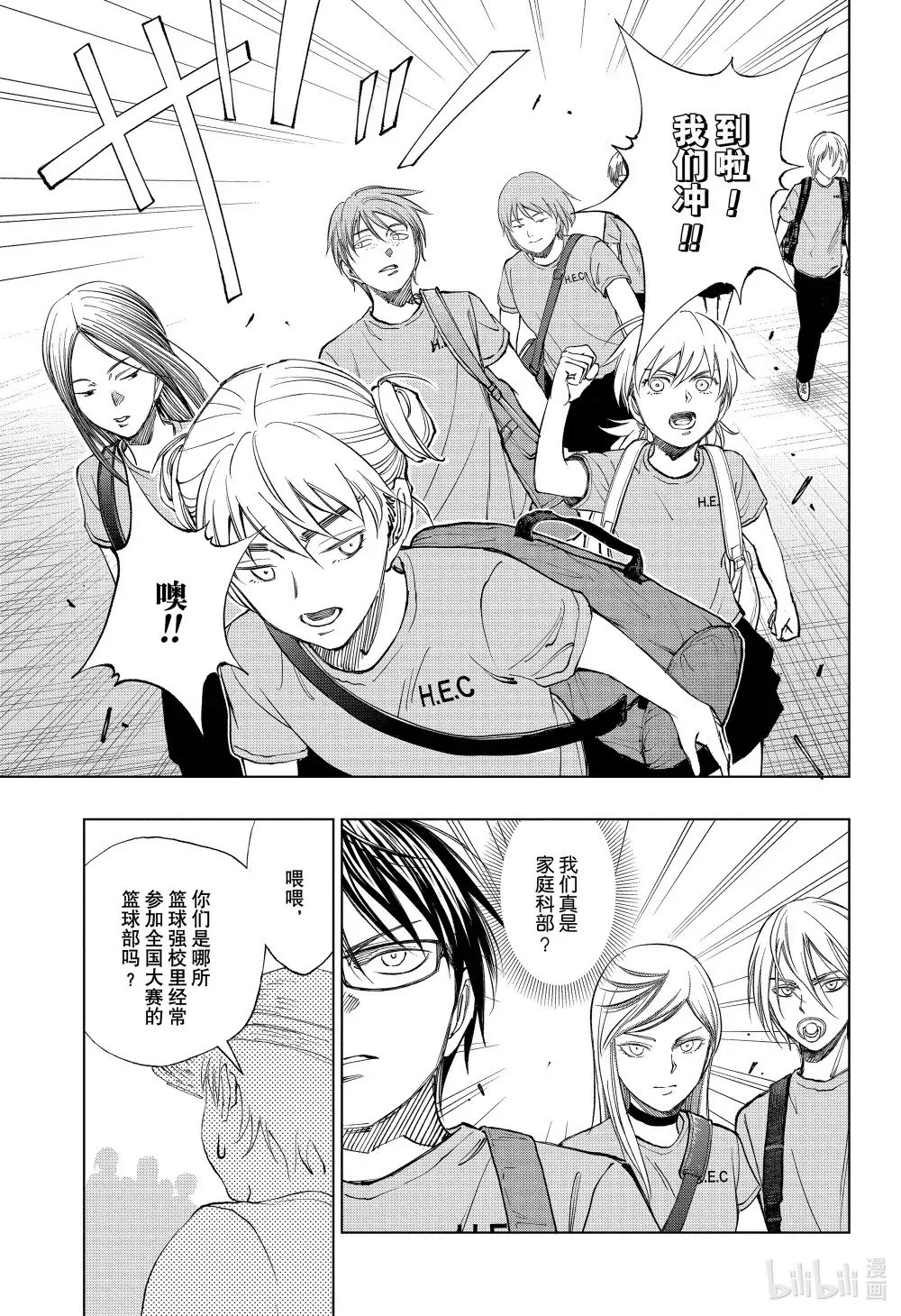 page31 浪尖上的家庭料理部 第3页