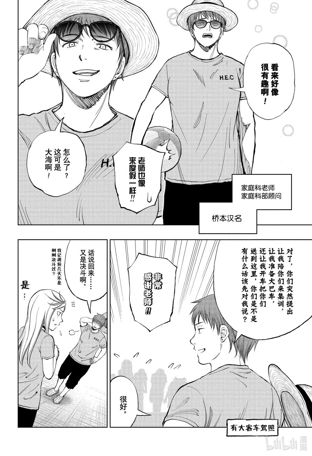 page31 浪尖上的家庭料理部 第4页