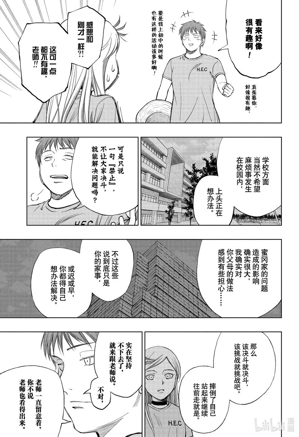 page31 浪尖上的家庭料理部 第5页