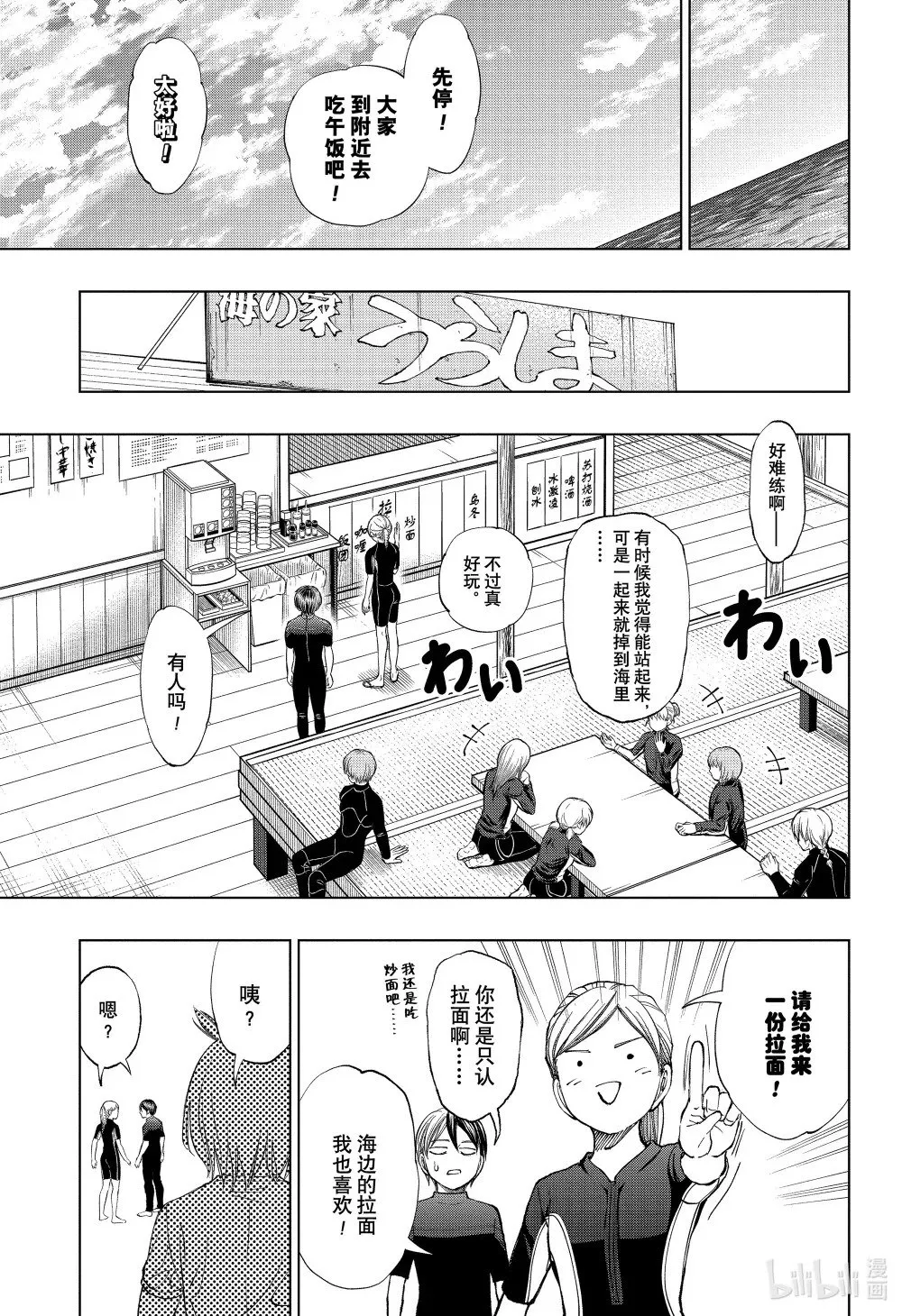 page31 浪尖上的家庭料理部 第9页