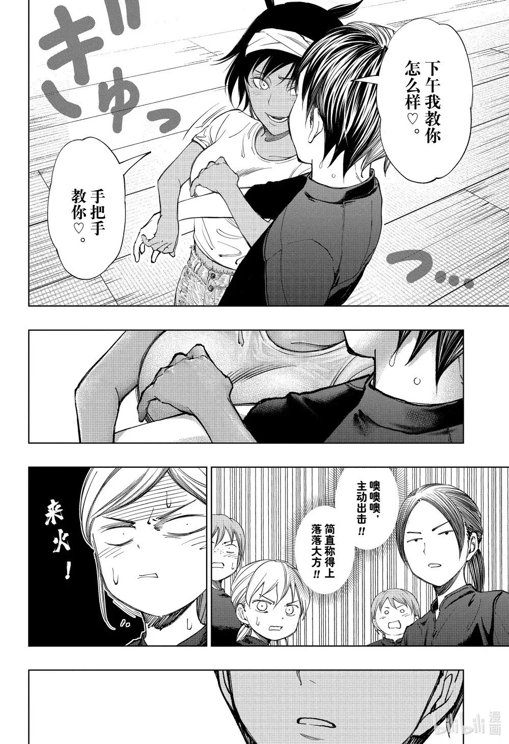 page31 浪尖上的家庭料理部 第12页