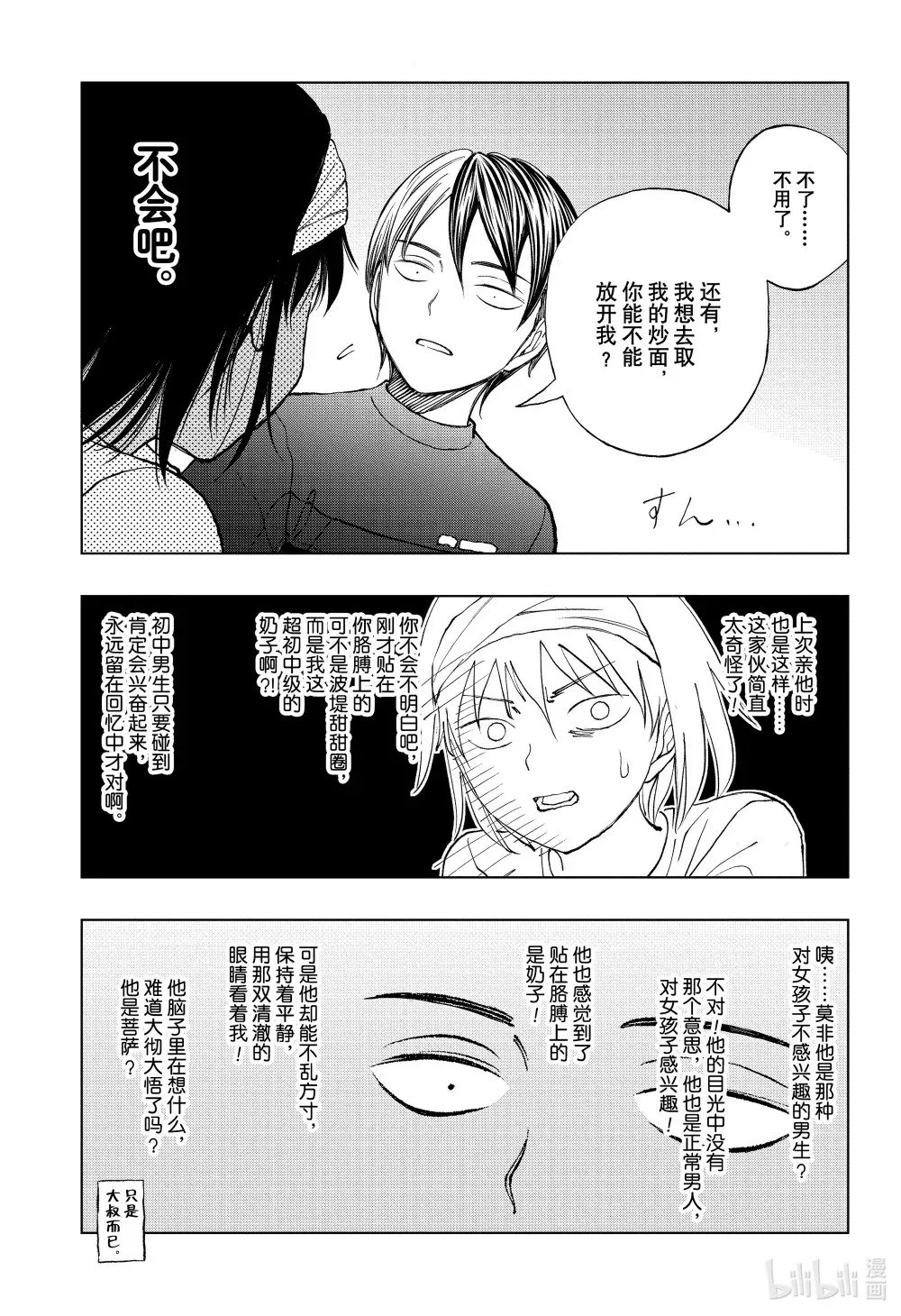 page31 浪尖上的家庭料理部 第13页