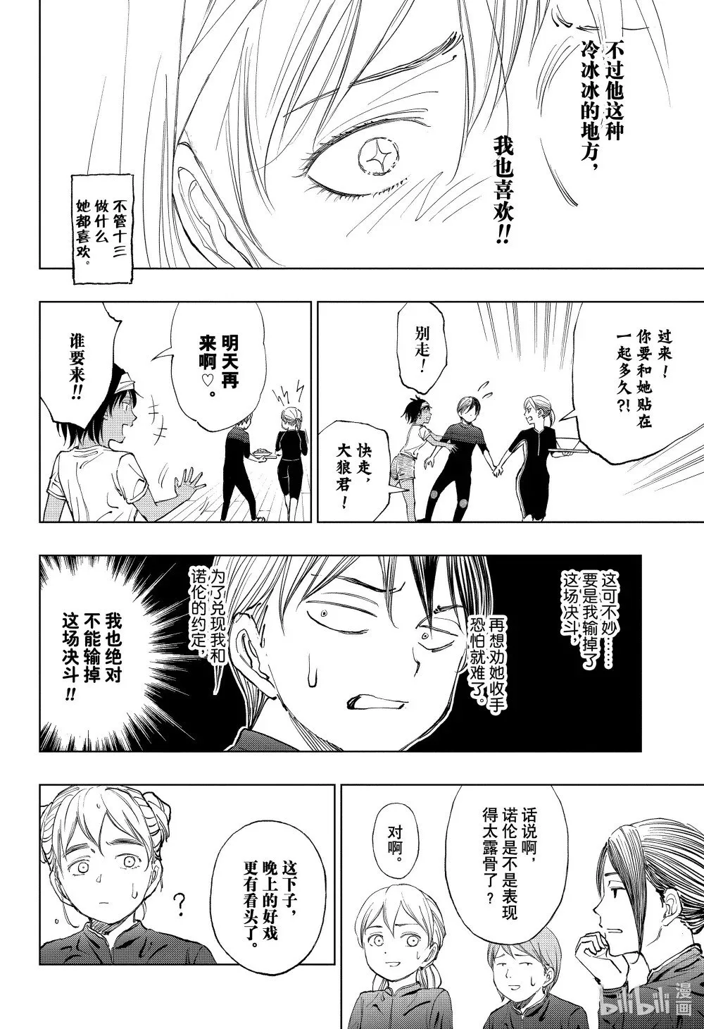 page31 浪尖上的家庭料理部 第14页