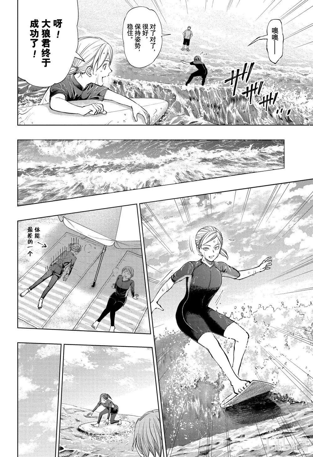 page31 浪尖上的家庭料理部 第16页