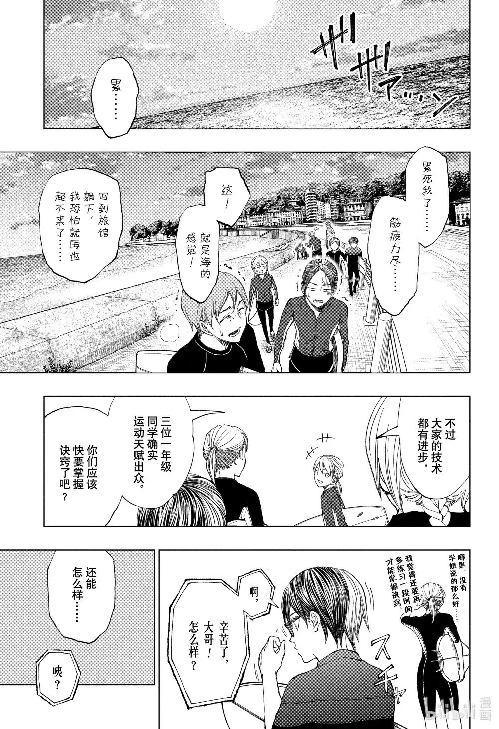page31 浪尖上的家庭料理部 第17页
