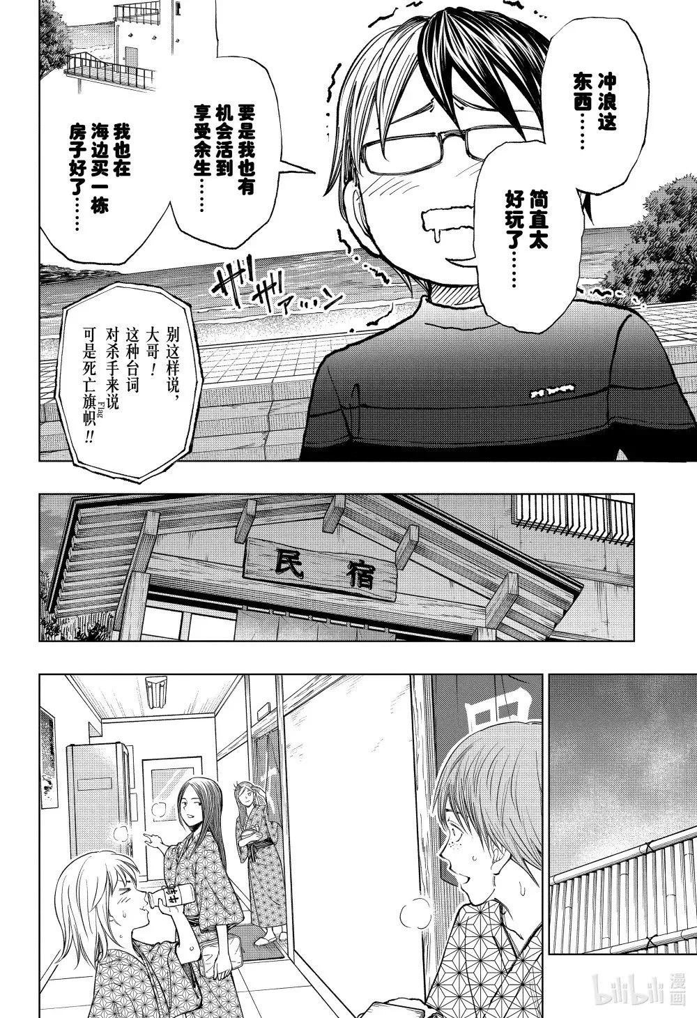page31 浪尖上的家庭料理部 第18页