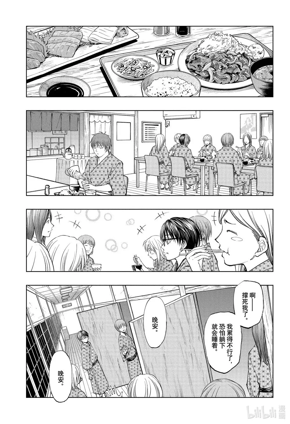 page31 浪尖上的家庭料理部 第19页