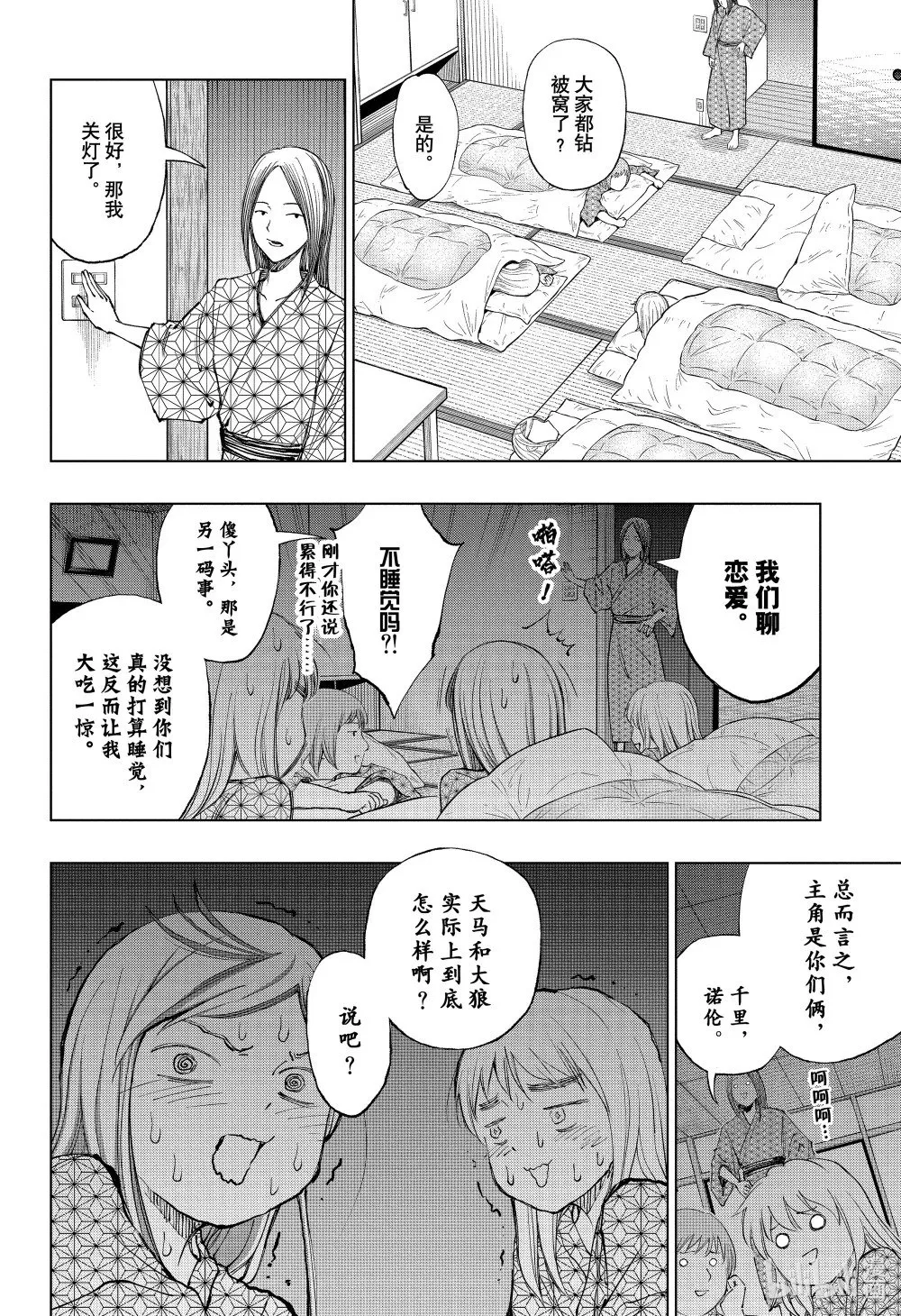 page31 浪尖上的家庭料理部 第20页