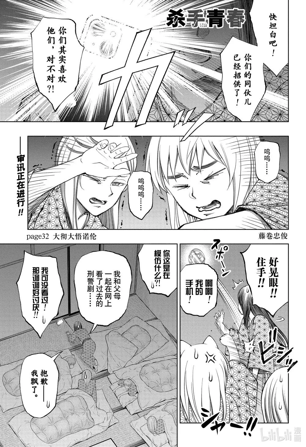 page31 浪尖上的家庭料理部 第23页