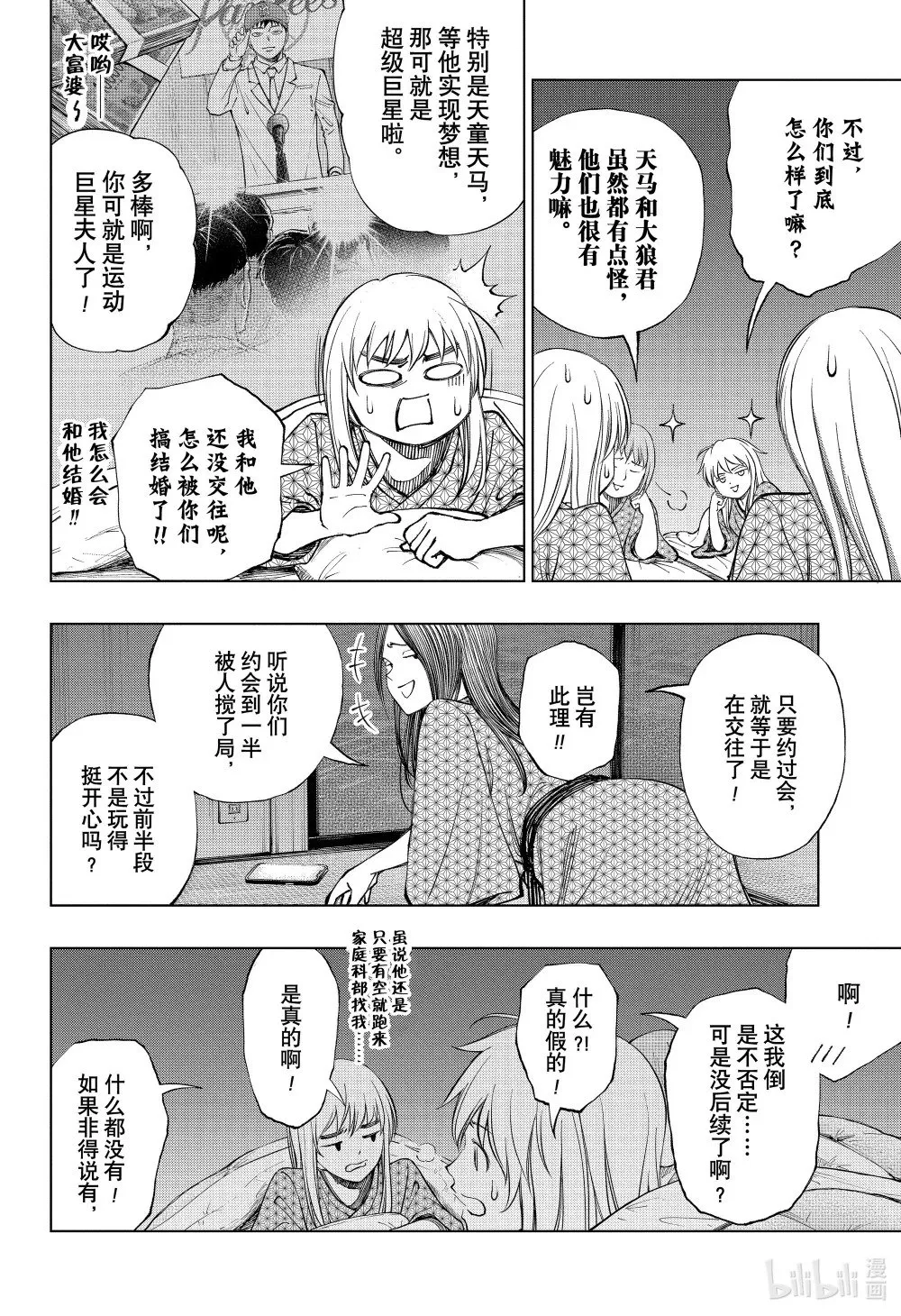 page31 浪尖上的家庭料理部 第24页