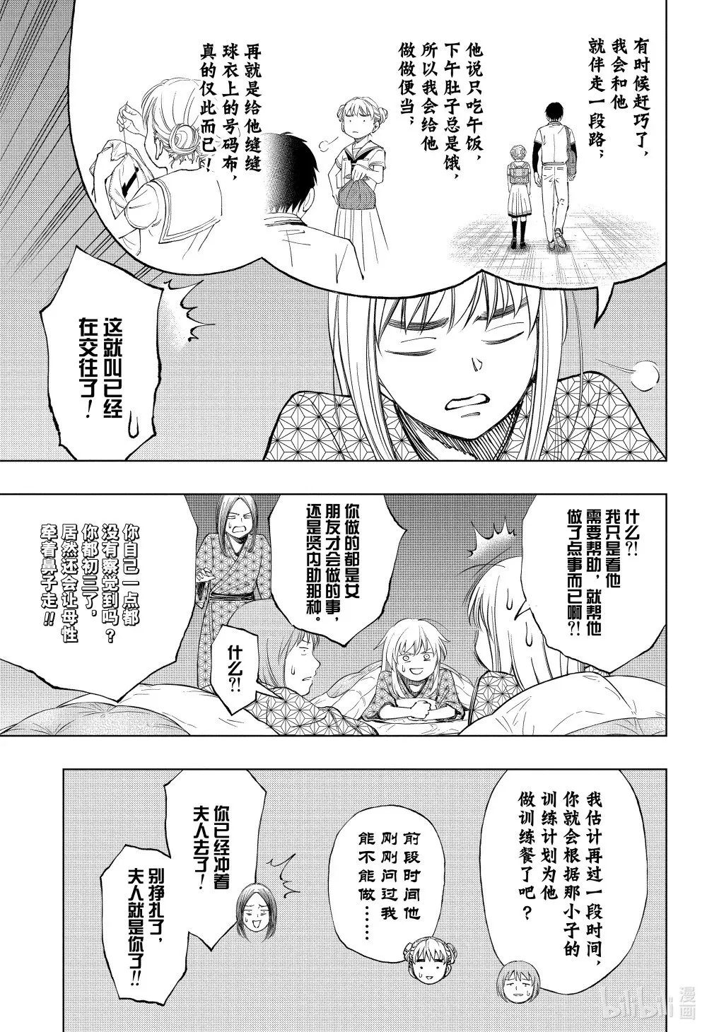 page32 大彻大悟诺伦 第3页