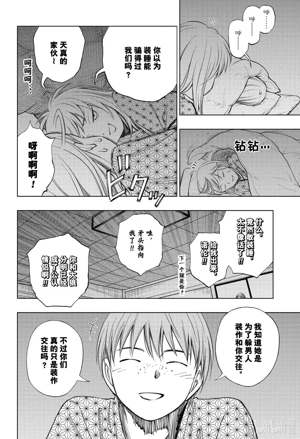 page32 大彻大悟诺伦 第4页