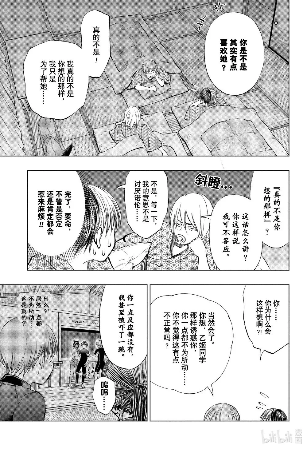 page32 大彻大悟诺伦 第5页