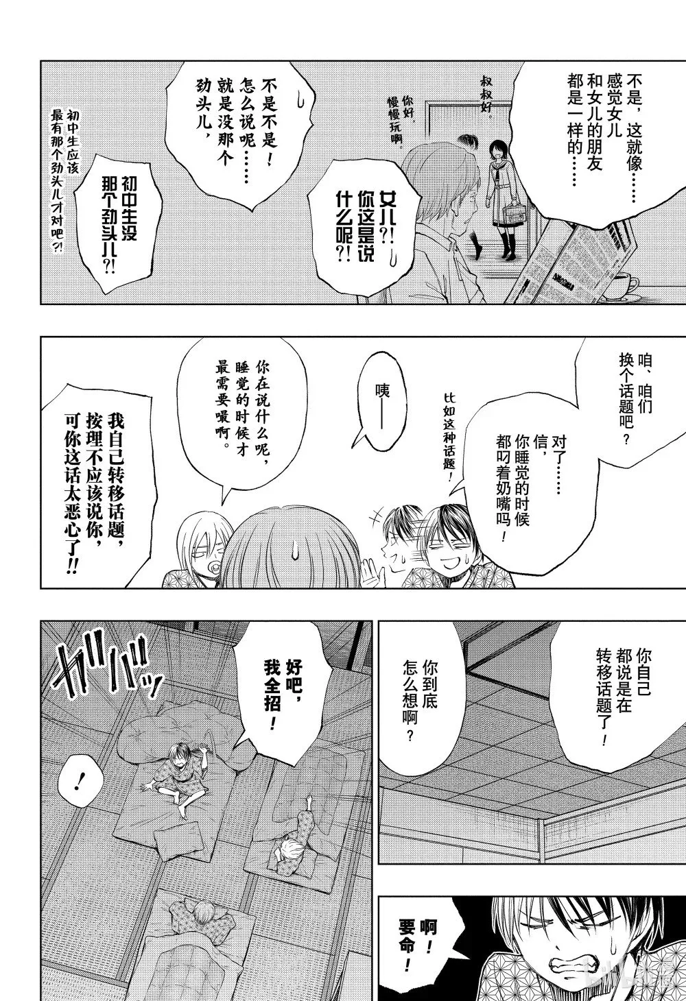 page32 大彻大悟诺伦 第6页