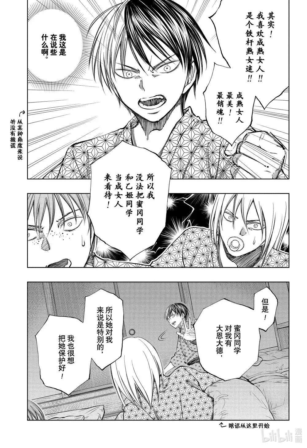 page32 大彻大悟诺伦 第7页